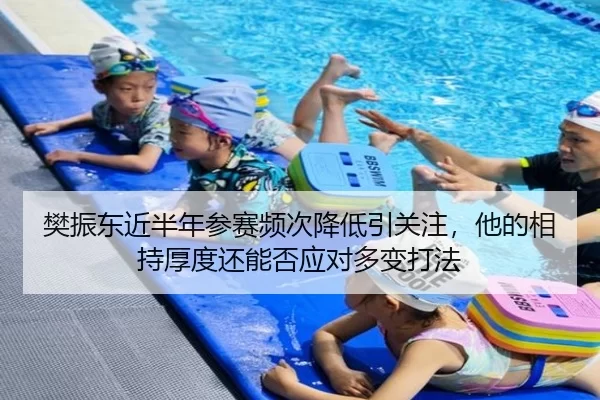 fan-zhen-dong-jin-ban-nian-can-sai-pin-ci-jiang-di-yin-guan-zhu-ta-de-xiang-chi-hou-du-hai-neng-fou-ying-dui-duo-bian-2-869.jpg